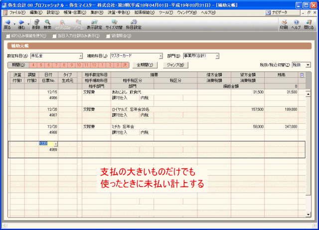 未払金にカード払いを