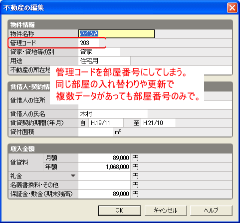 管理コードは部屋番号で