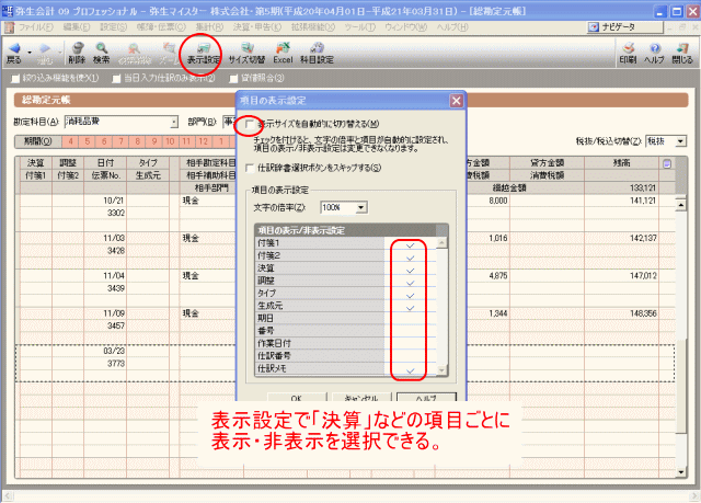 表示設定で表示項目を設定
