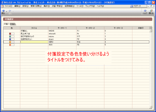 付箋の色で使い分けできるように設定