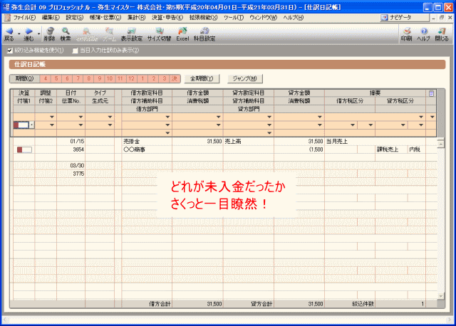 未入金の付箋のみに絞り込まれた