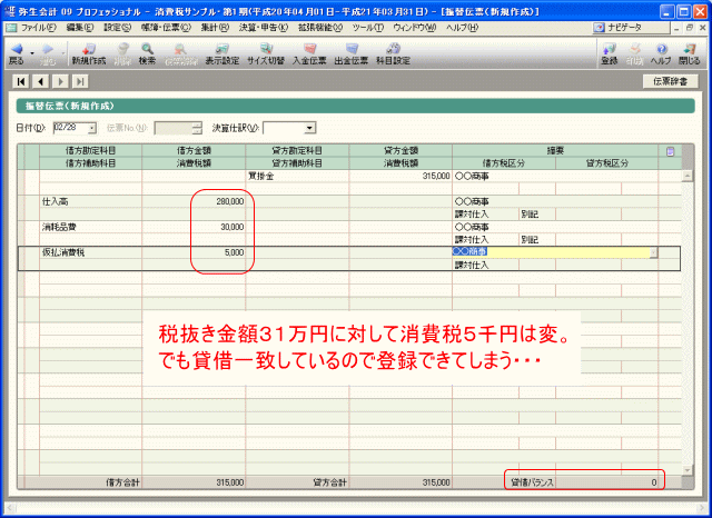 貸借さえ合っていれば伝票は登録される