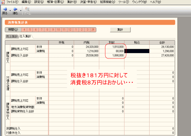 消費税集計表で確認