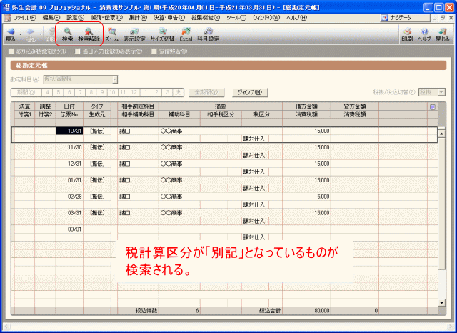 税計算区分「別記」が検索される
