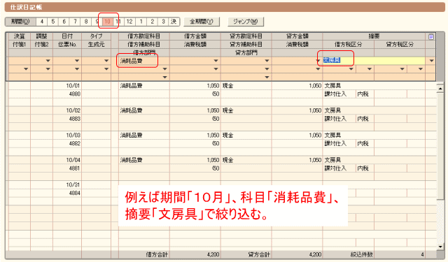 絞り込み機能である程度に絞り込む