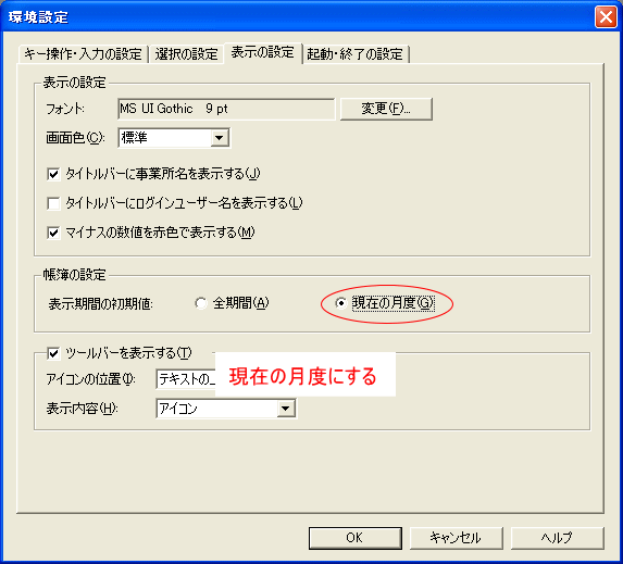 現在の月度を選択