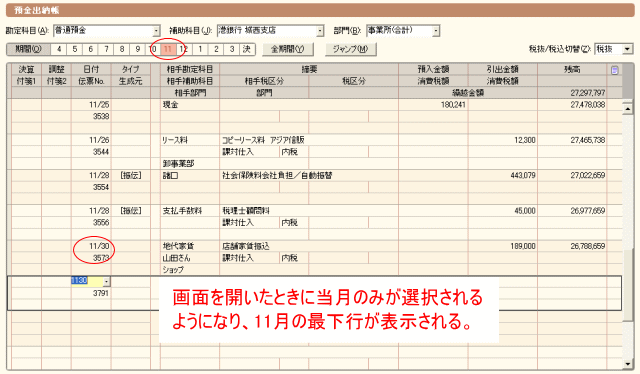 11月だけが選択されるようになった。