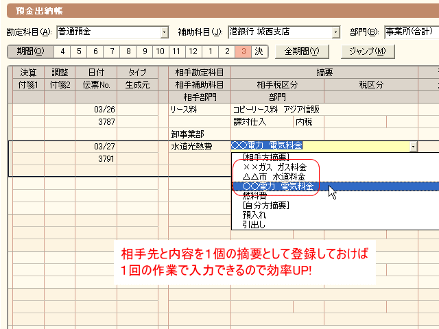 相手先と内容を同じ摘要で登録すれば1回で済む