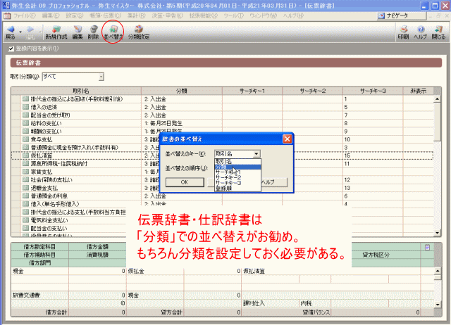 並べ替えで「分類」を選択