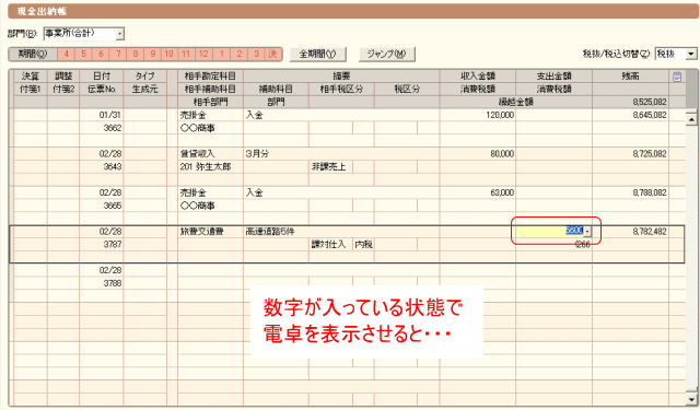 数字の入っているところで電卓を表示させると