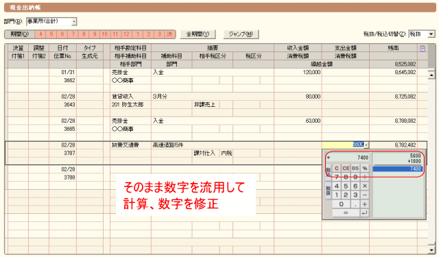 数字を再利用して修正できる