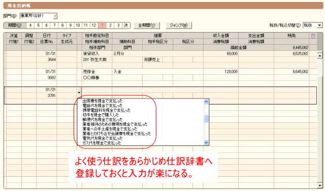 よく使う仕訳は仕訳辞書を使うとラク