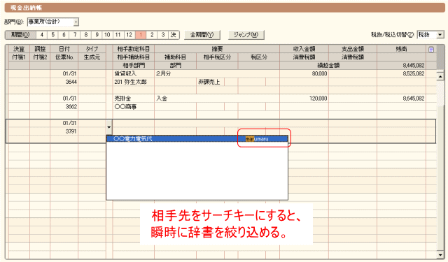 相手先でラクに絞り込むことができ・・