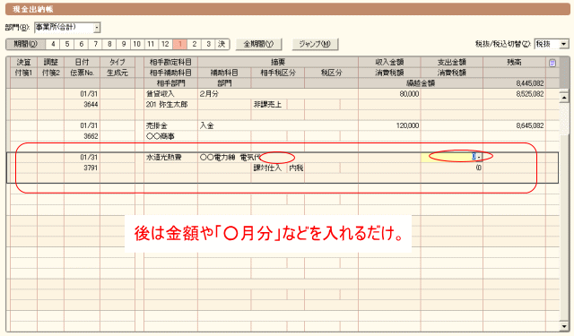 金額を入れればOK