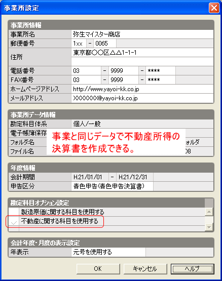 不動産所得を一括して記帳できる