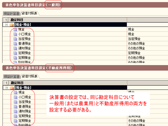 弥生マイスター 弥生会計の使い方 効率Tips028 貸借対照表は