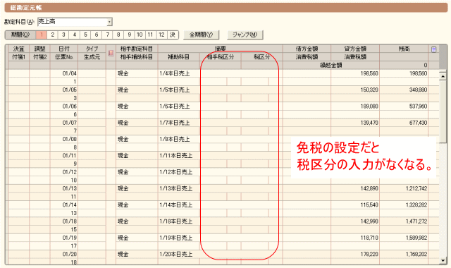 税区分の入力がなくなる