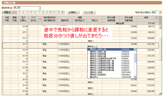 消費税の設定を間違うと後が大変になったりする