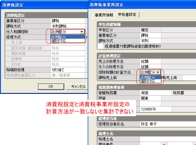 ふたつの設定を同じにしないと