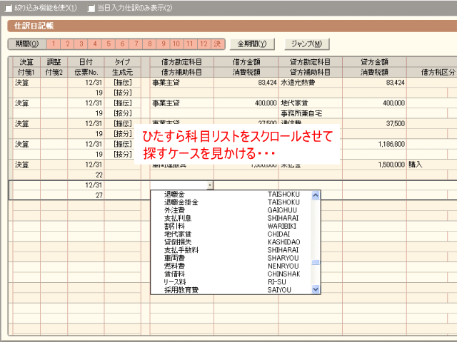リストをひたすらスクロールして探すのは間違い