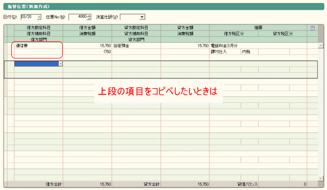 上段の項目をコピーしたいときは