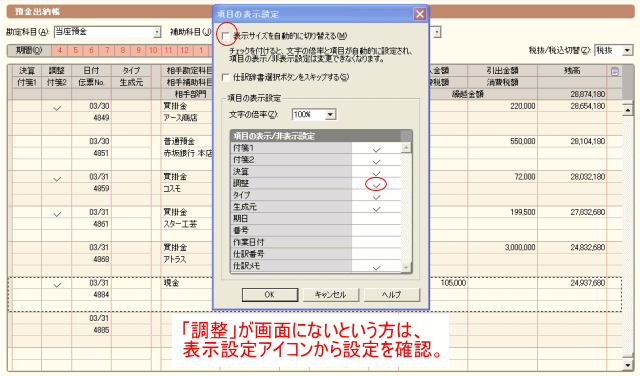 「調整」欄が出てない方は表示設定を