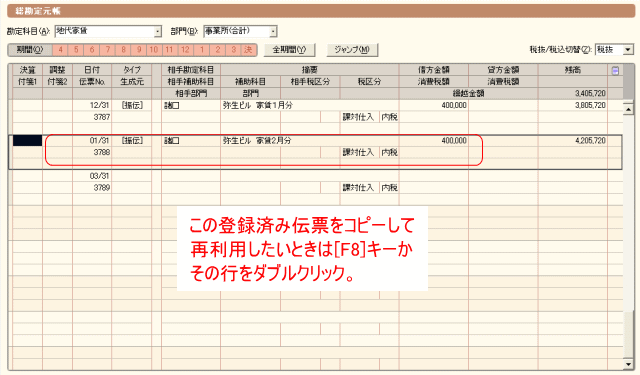 コピーしたい伝票を表示させる。