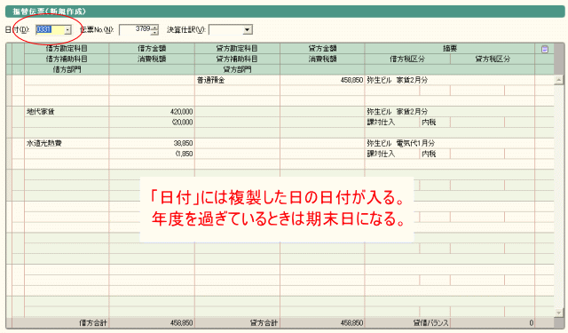 複製された伝票を編集