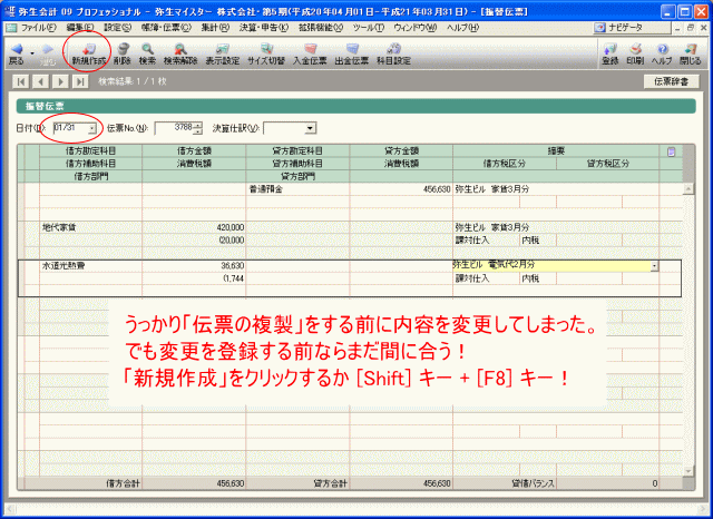 あわてずに登録前に新規作成してしまう