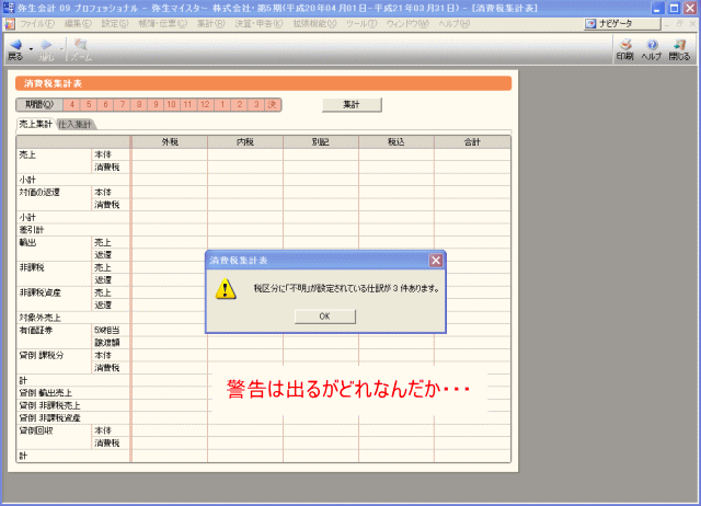 税区分が不明と出るがどれだかわからない