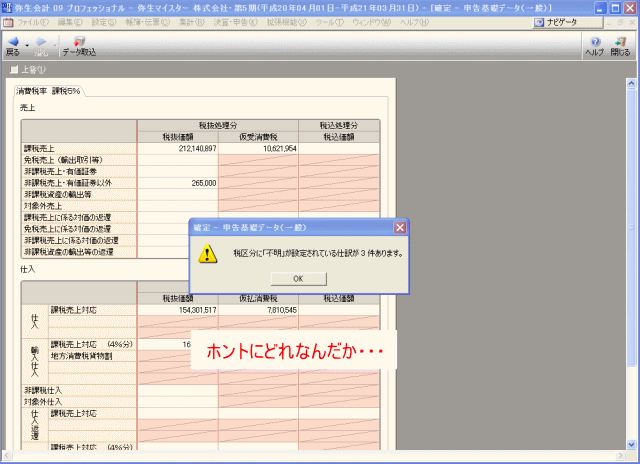 税区分が不明と出るがどれだかわからない