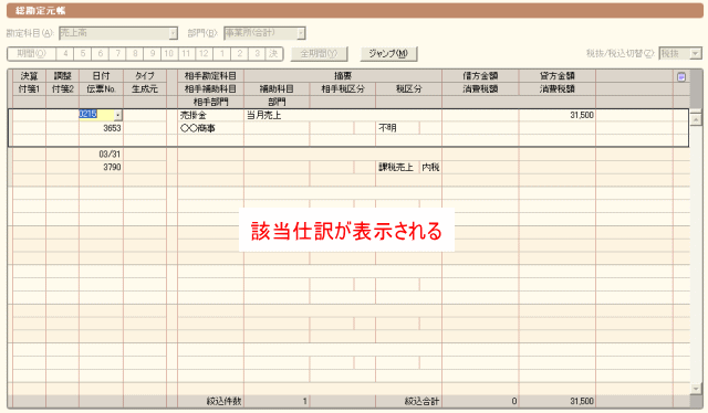 該当の総勘定元帳へ移動