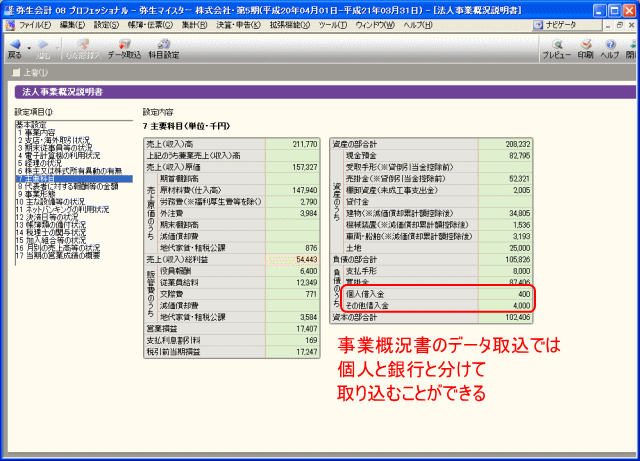 データ取り込みで別々に集計できる