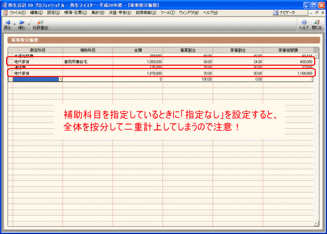 補助科目を指定するときは「指定なし」に注意