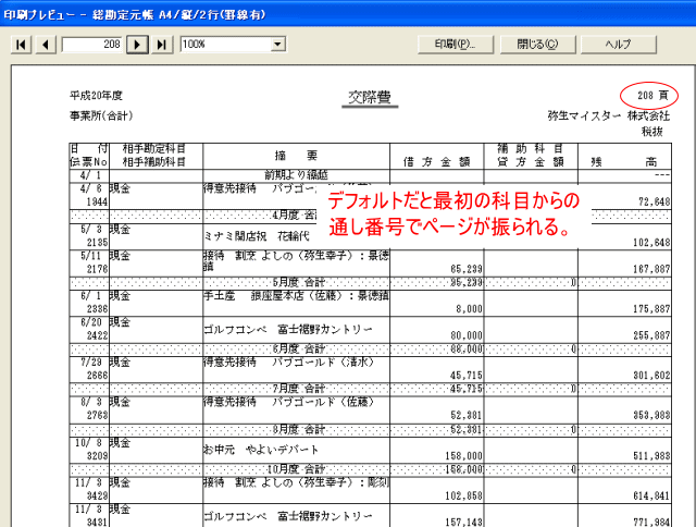 デフォルトは最初の科目から通しでページ番号が振られる。