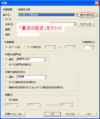 「書式の設定」をクリック
