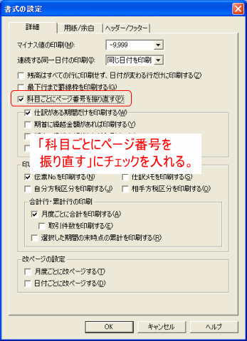 「科目ごとにページ番号を振り直す」にチェック
