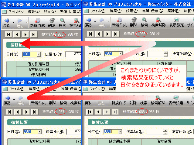 伝票は日付順で表示される
