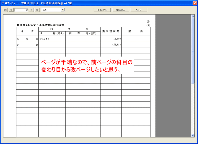 中途半端なので改ページしたいが。