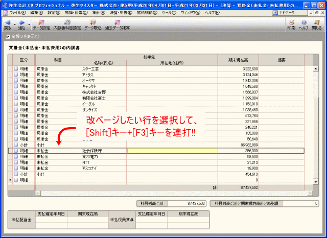 赤いラインまでメモ行を挿入