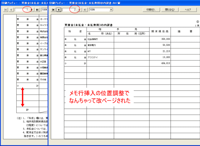 なんちゃって改ページになっている。