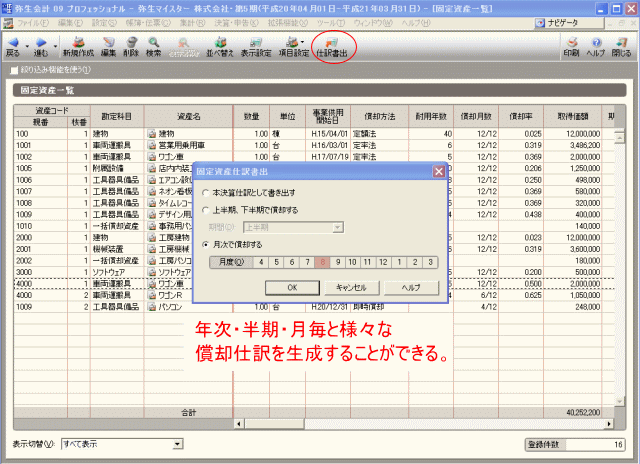 固定資産管理で仕訳書出