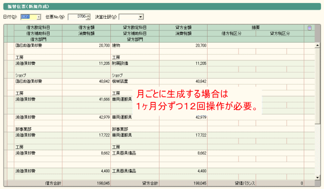 生成された振替伝票をそのまま登録
