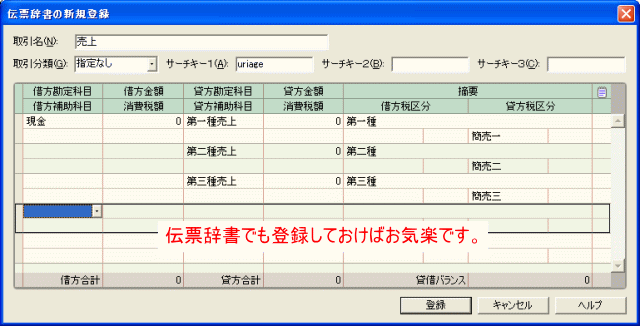伝票辞書で一発