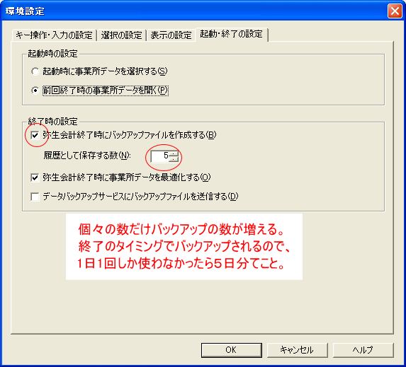 「履歴として保存する数」で何回分バックアップを取っておくかを決める