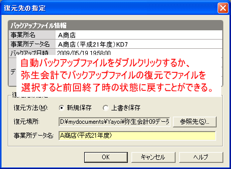 「バックアップファイルの復元」でセーフ!
