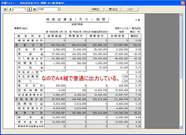 印刷でもA4縦型