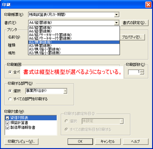 書式はA4縦とA3横が選択できる