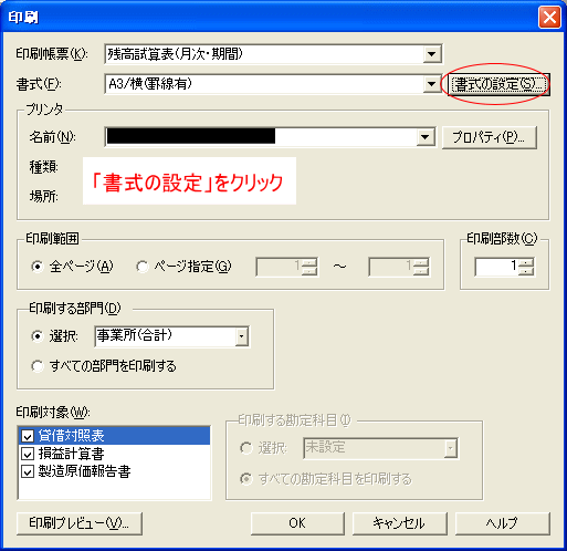 「書式の設定」をクリック