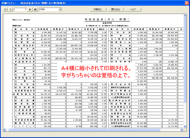 A3横型がA4に縮小される